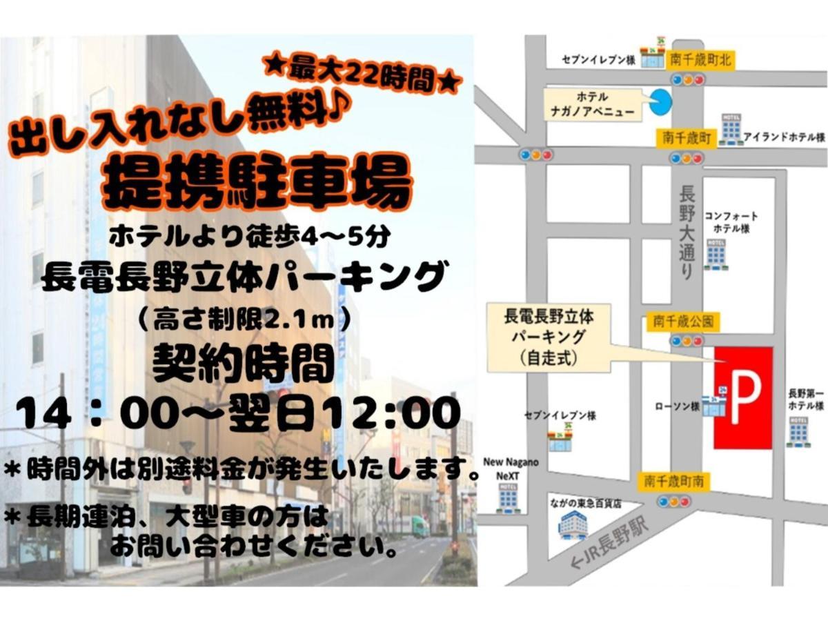 Hotel Nagano Avenue - Vacation Stay 78357V Extérieur photo